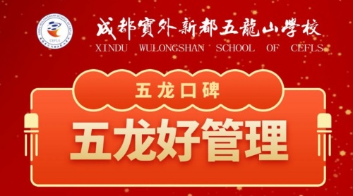 五龍口碑 | 為溫暖如春的實外五龍點贊！
